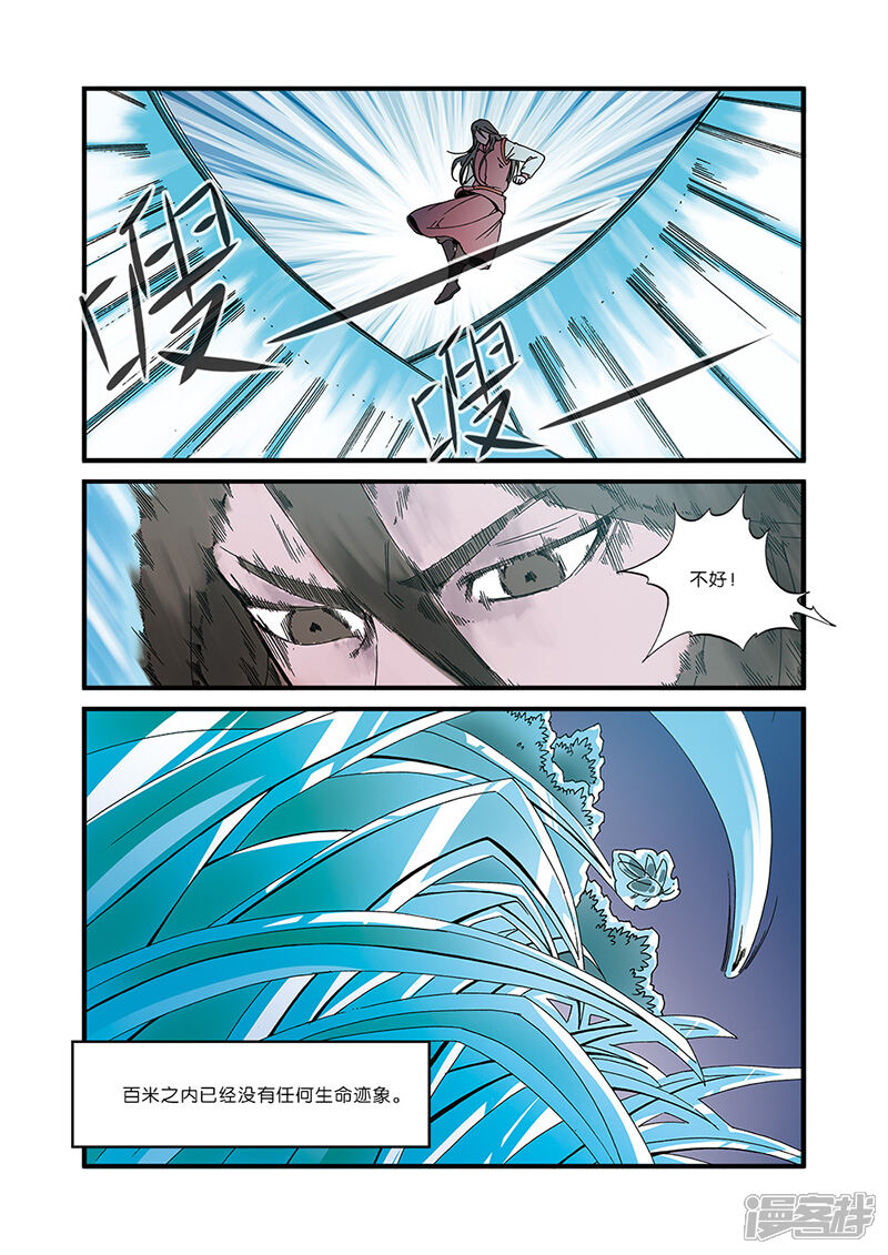 【仙逆】漫画-（第50话）章节漫画下拉式图片-第17张图片
