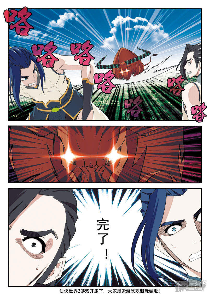 【仙侠世界】漫画-（第96话 打破气盾）章节漫画下拉式图片-第14张图片
