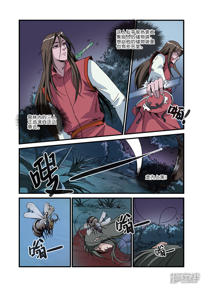 【仙逆】漫画-（第47话）章节漫画下拉式图片-第20张图片