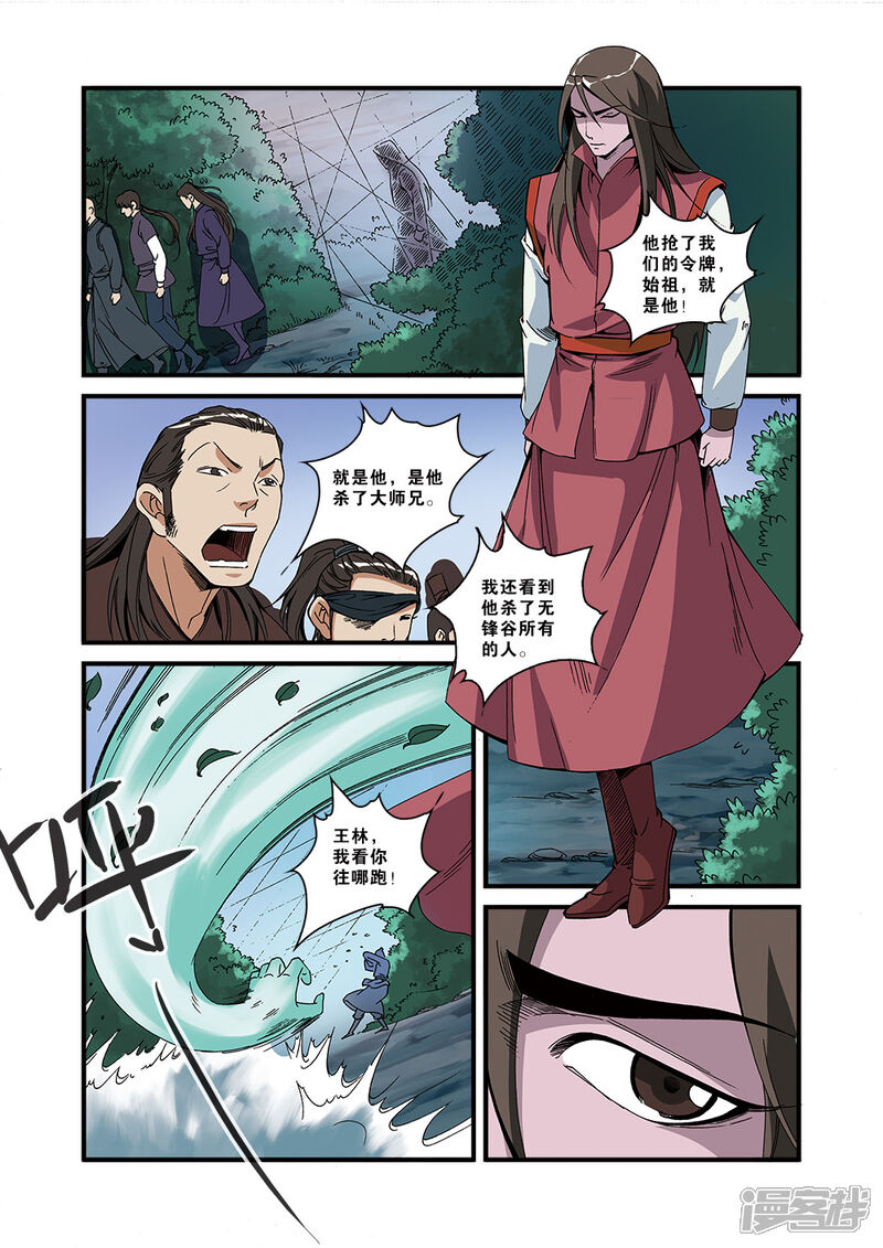 【仙逆】漫画-（第53话）章节漫画下拉式图片-第15张图片