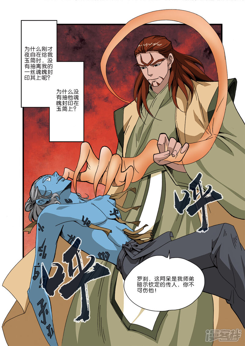 【仙逆】漫画-（第43话）章节漫画下拉式图片-第23张图片