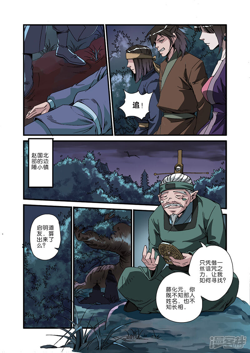 【仙逆】漫画-（第47话）章节漫画下拉式图片-第21张图片