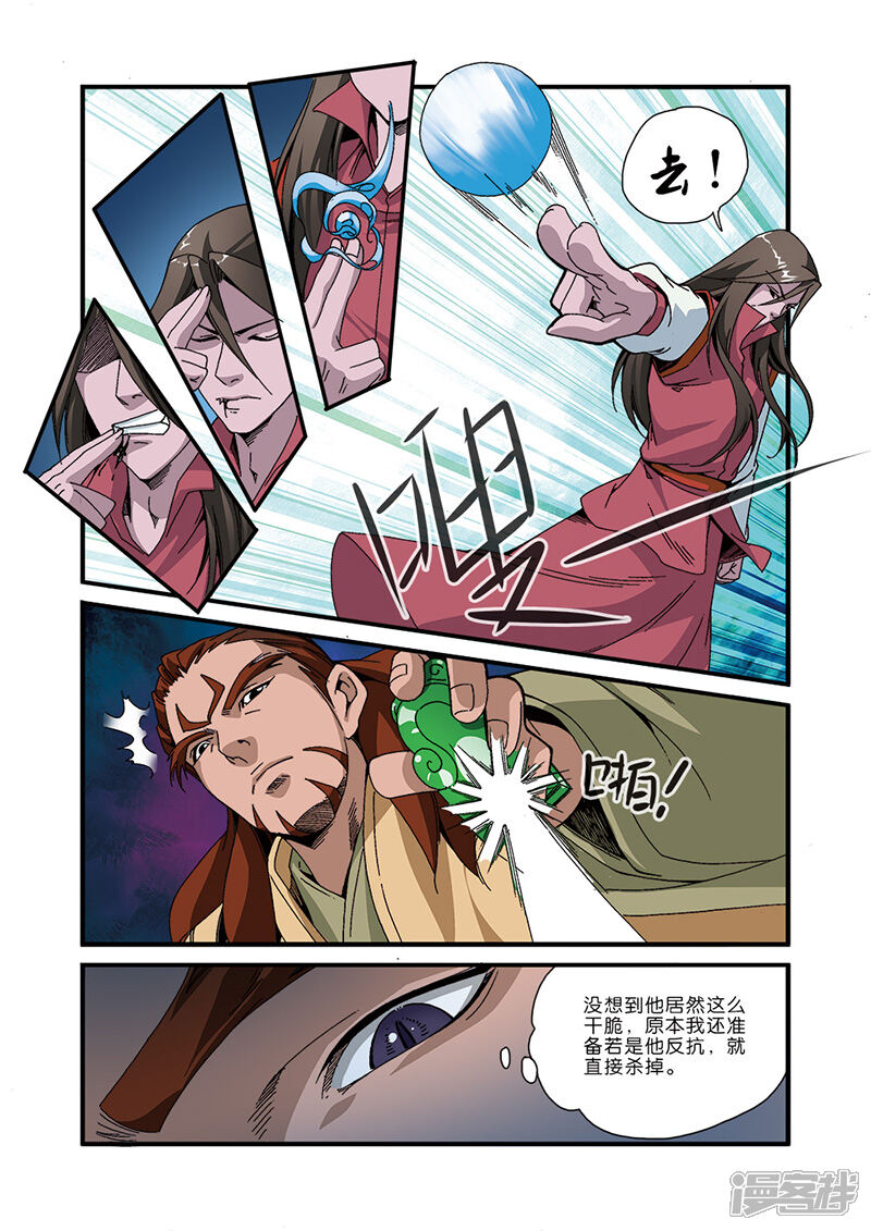 【仙逆】漫画-（第46话）章节漫画下拉式图片-第22张图片