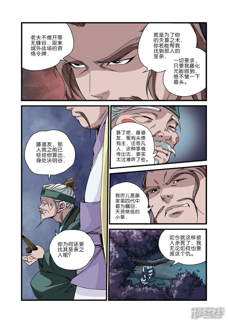 【仙逆】漫画-（第47话）章节漫画下拉式图片-第22张图片