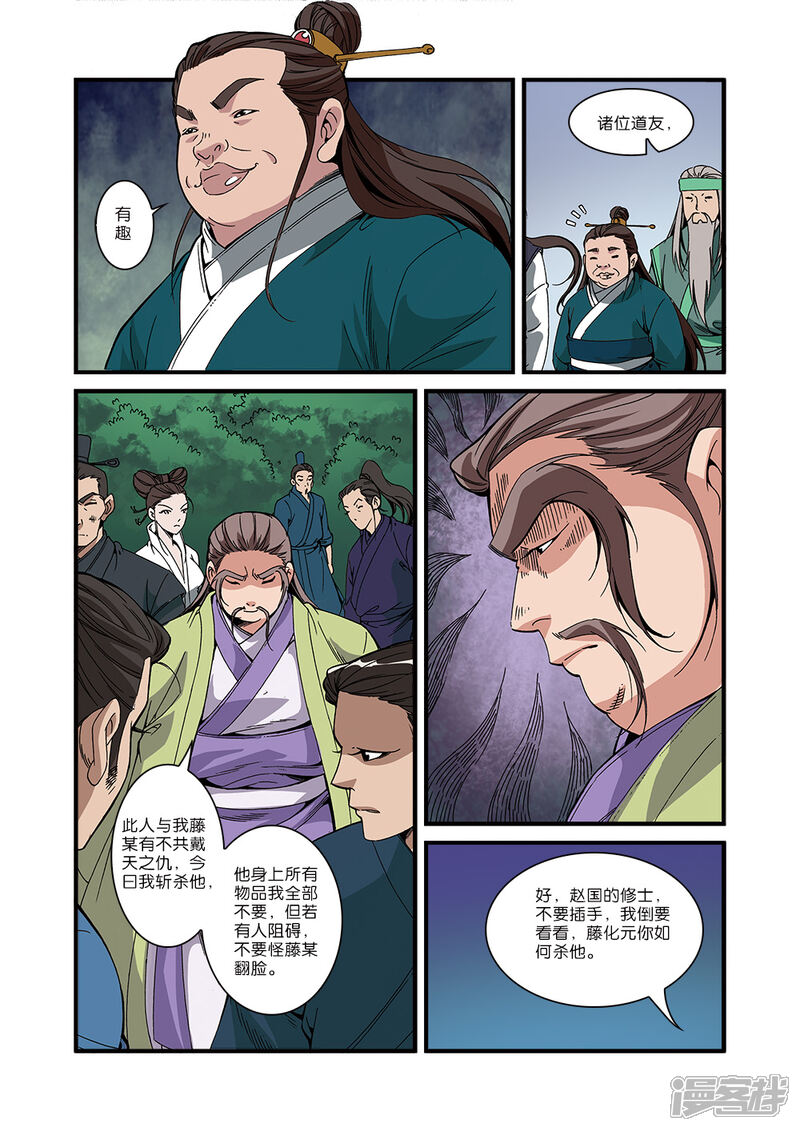 【仙逆】漫画-（第53话）章节漫画下拉式图片-第17张图片