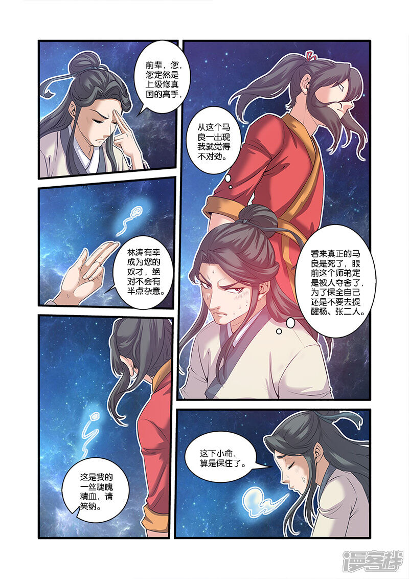 【仙逆】漫画-（第58话）章节漫画下拉式图片-第21张图片