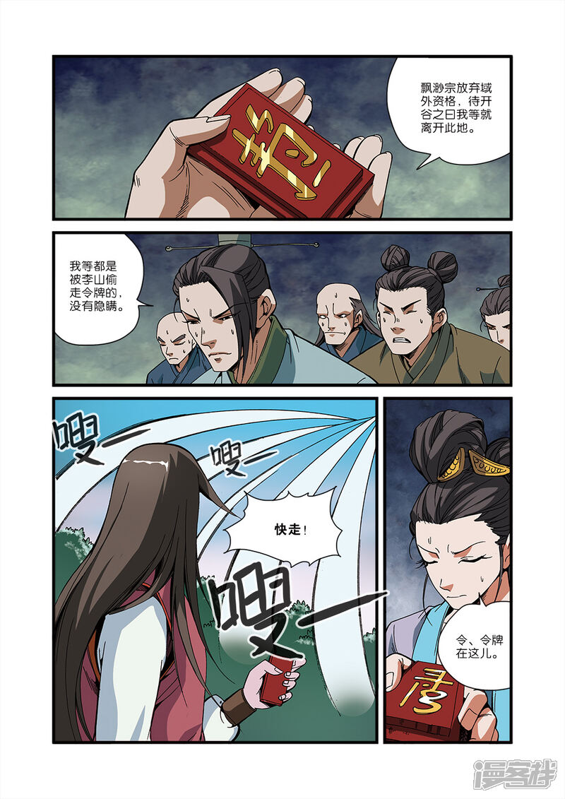 【仙逆】漫画-（第51话）章节漫画下拉式图片-第17张图片
