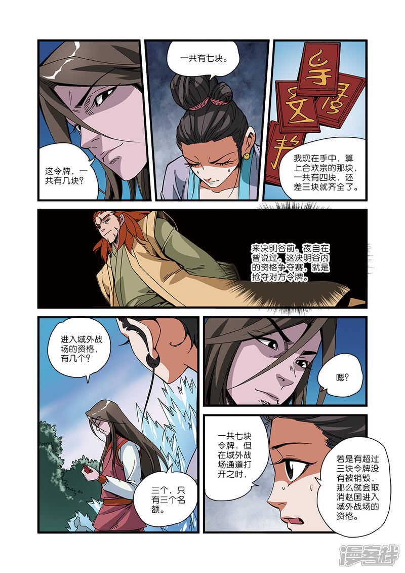 【仙逆】漫画-（第51话）章节漫画下拉式图片-第18张图片