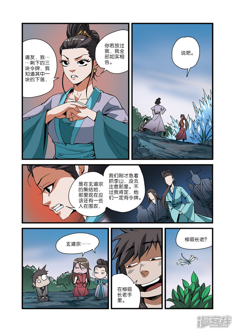 【仙逆】漫画-（第51话）章节漫画下拉式图片-第19张图片