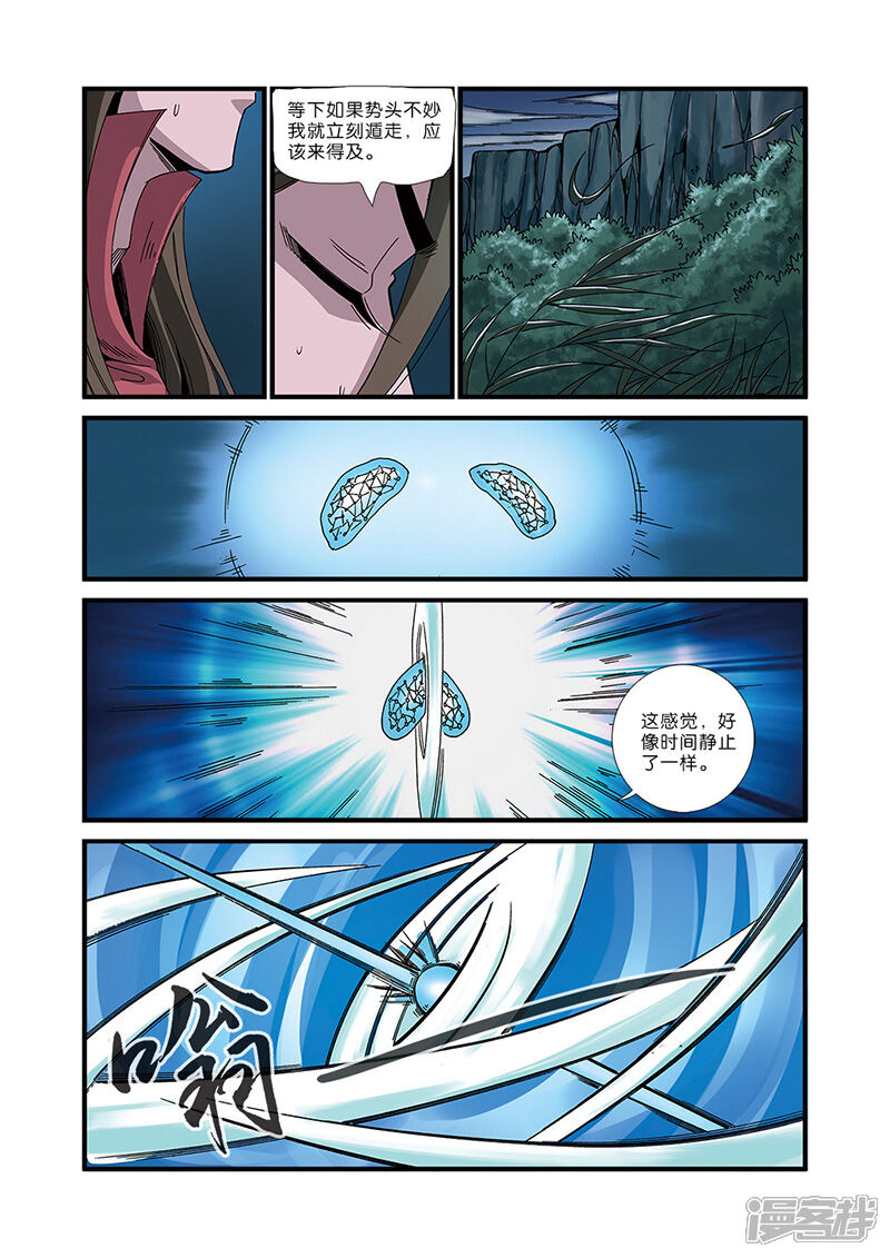 【仙逆】漫画-（第50话）章节漫画下拉式图片-第21张图片