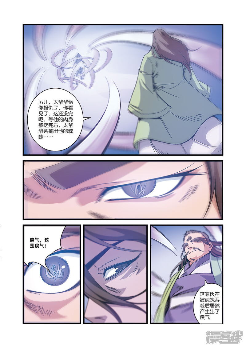 【仙逆】漫画-（第55话）章节漫画下拉式图片-第18张图片