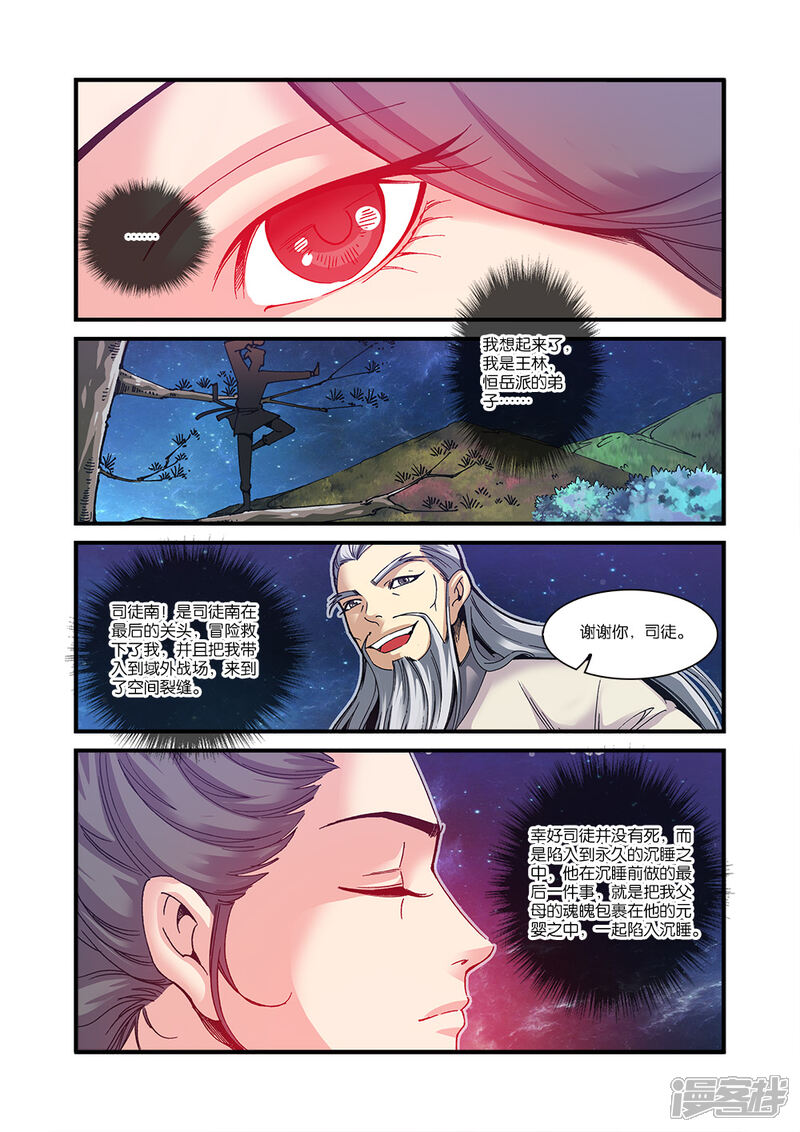 【仙逆】漫画-（第56话）章节漫画下拉式图片-第22张图片