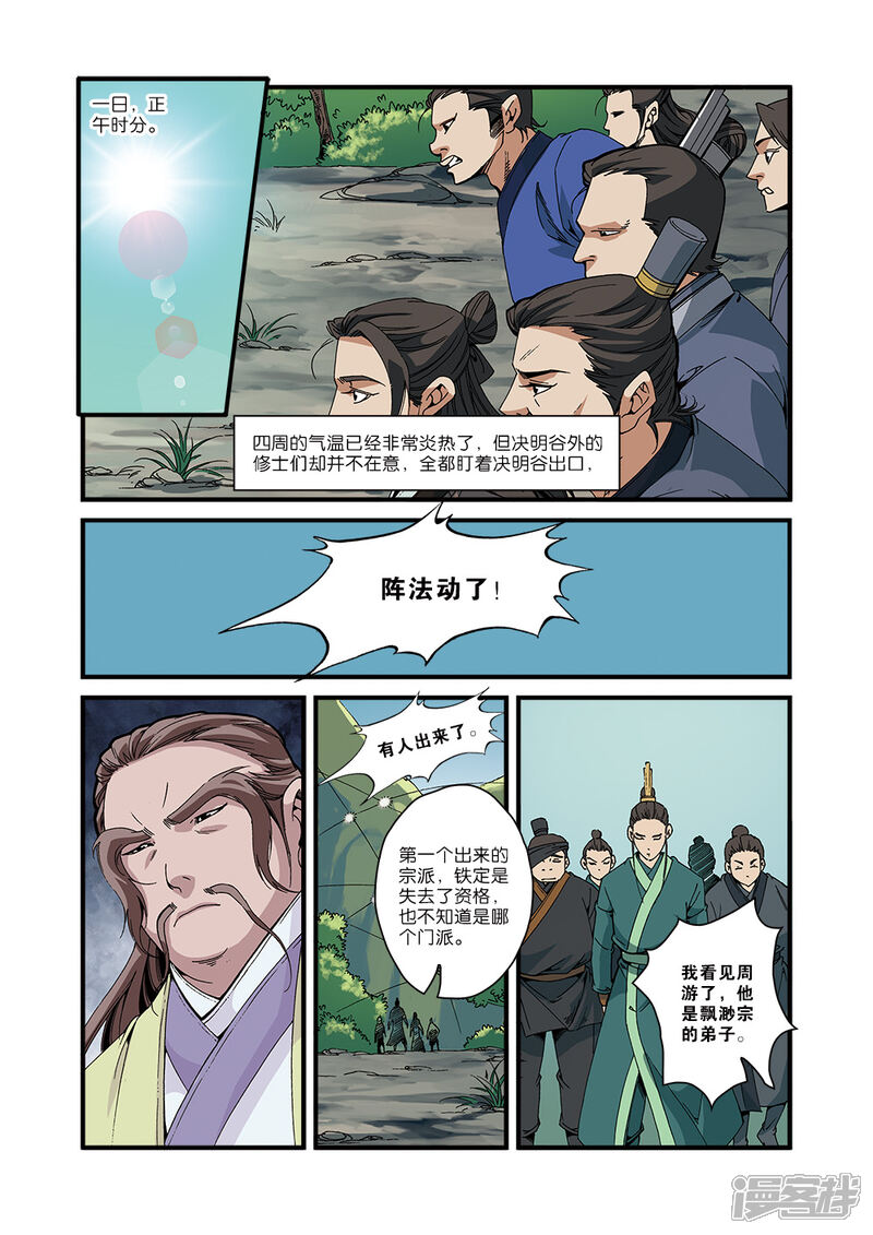 【仙逆】漫画-（第52话）章节漫画下拉式图片-第21张图片