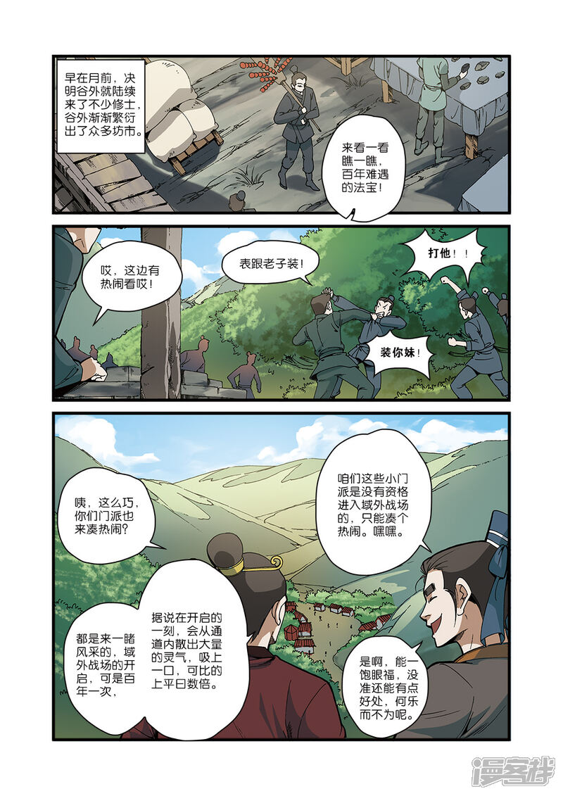 【仙逆】漫画-（第52话）章节漫画下拉式图片-第20张图片