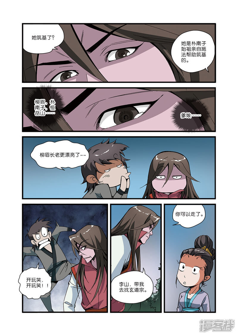 【仙逆】漫画-（第51话）章节漫画下拉式图片-第20张图片