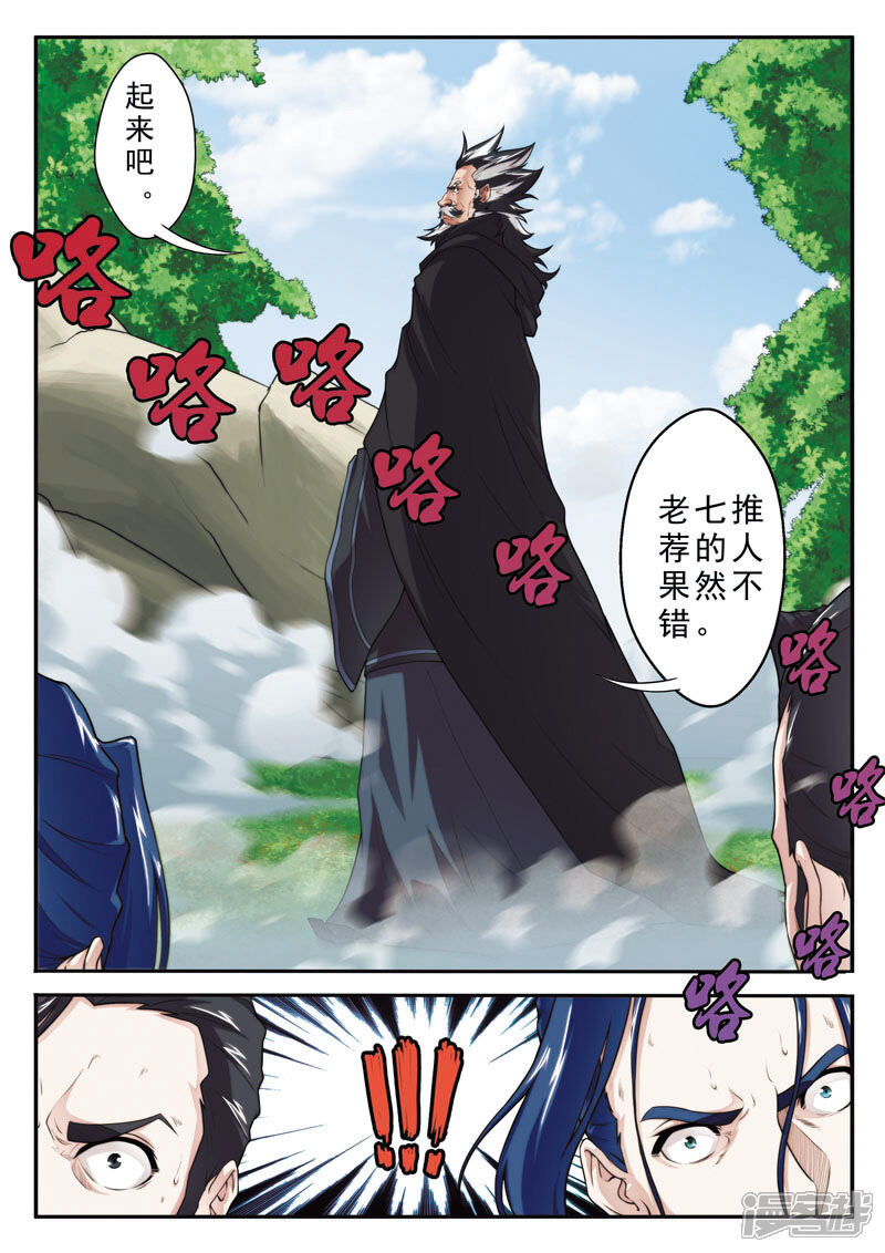 【仙侠世界】漫画-（第97话 黑白二老）章节漫画下拉式图片-第4张图片