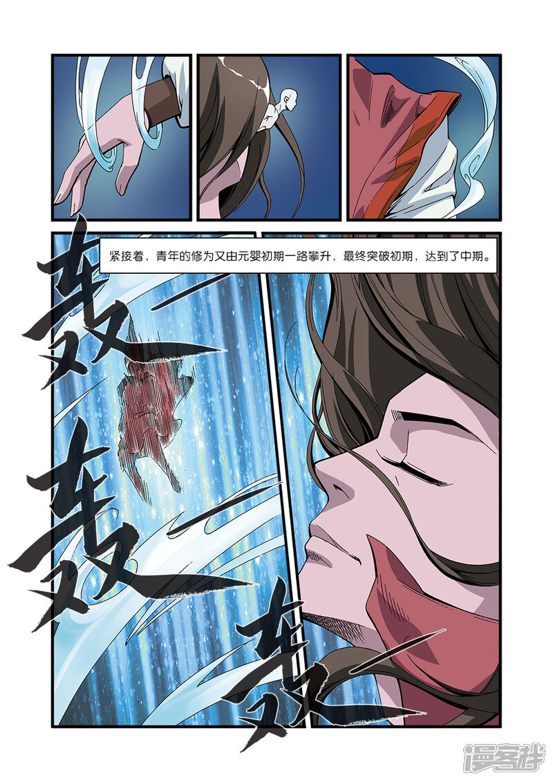 【仙逆】漫画-（第53话）章节漫画下拉式图片-第21张图片