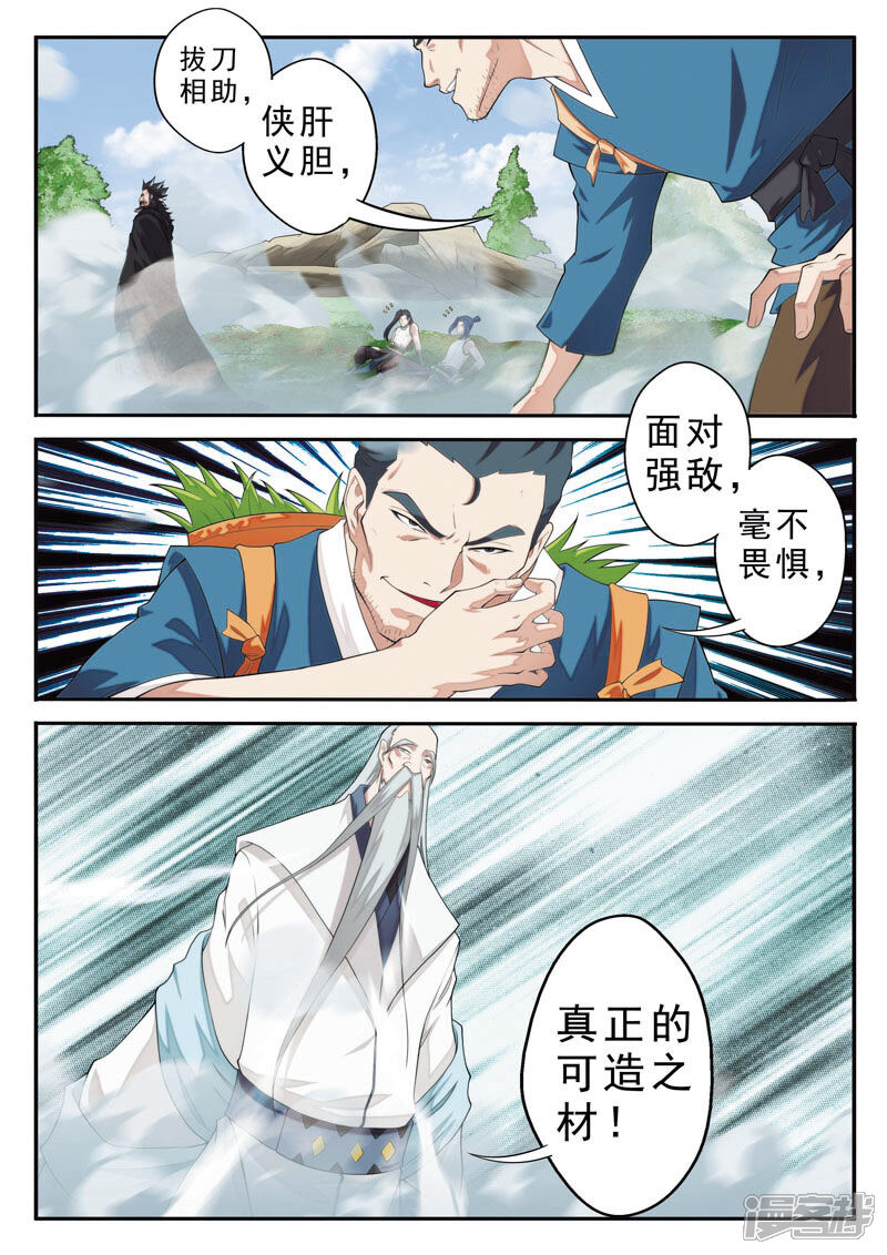 【仙侠世界】漫画-（第97话 黑白二老）章节漫画下拉式图片-第5张图片