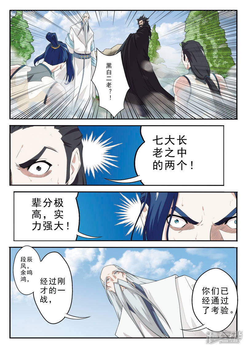 【仙侠世界】漫画-（第97话 黑白二老）章节漫画下拉式图片-第7张图片