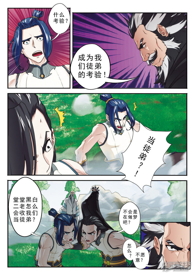 【仙侠世界】漫画-（第97话 黑白二老）章节漫画下拉式图片-第8张图片