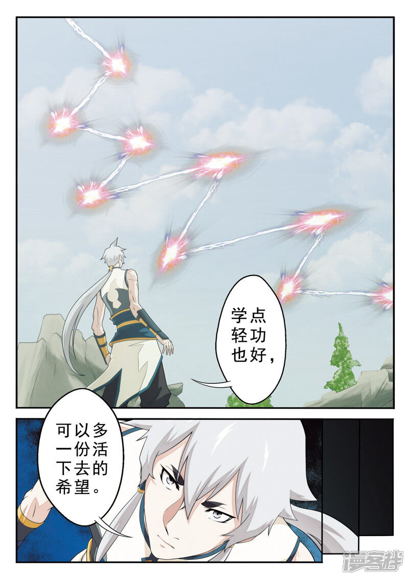 【仙侠世界】漫画-（第97话 黑白二老）章节漫画下拉式图片-第12张图片