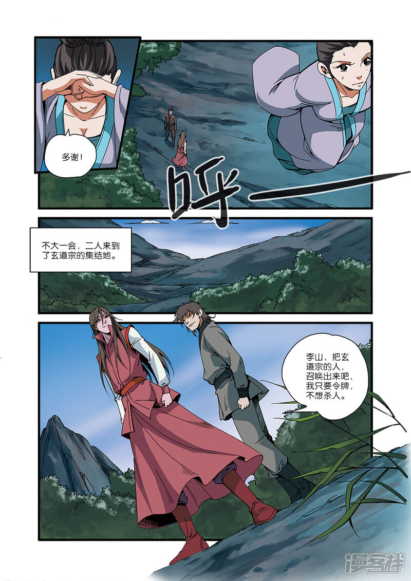 【仙逆】漫画-（第51话）章节漫画下拉式图片-第21张图片