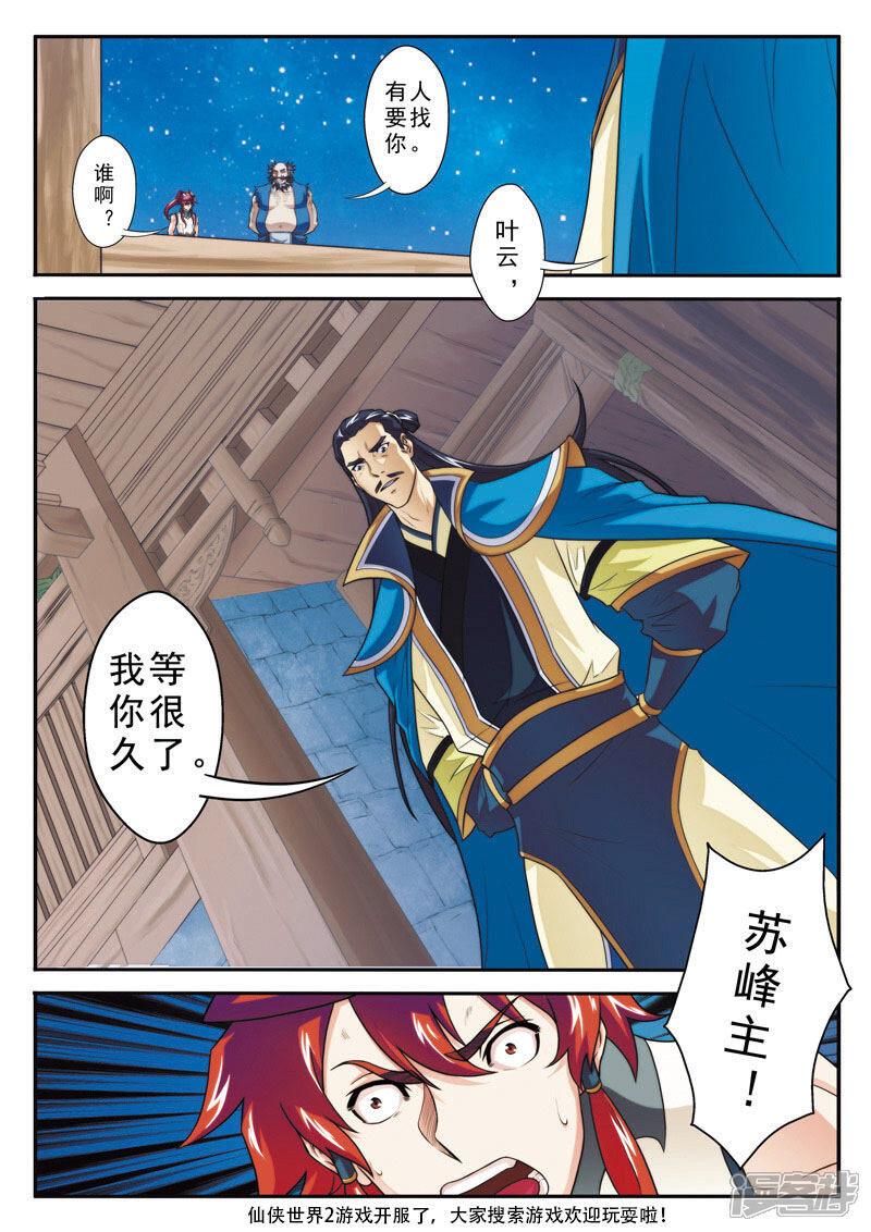 【仙侠世界】漫画-（第97话 黑白二老）章节漫画下拉式图片-第15张图片