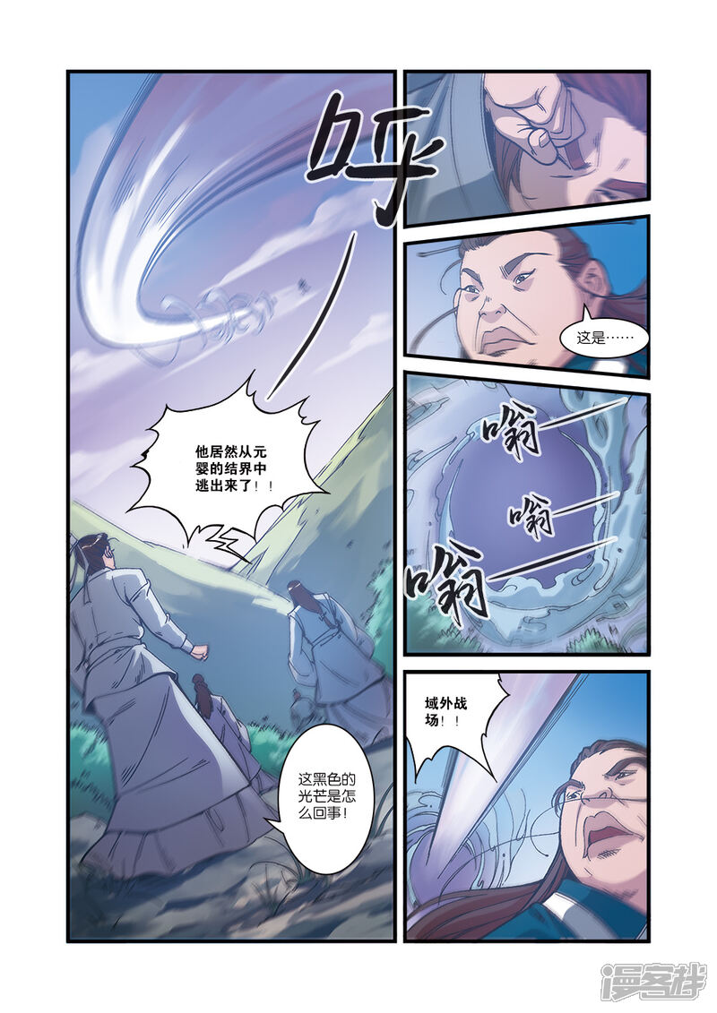 【仙逆】漫画-（第55话）章节漫画下拉式图片-第20张图片