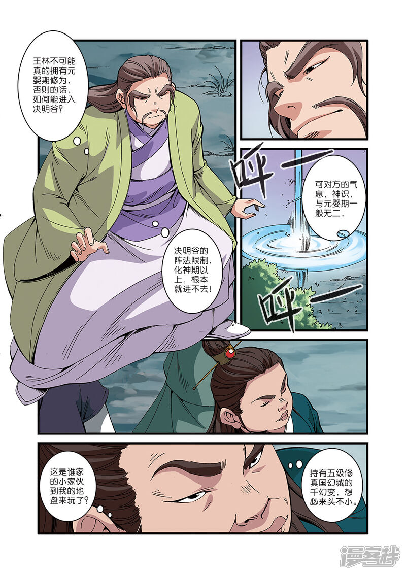 【仙逆】漫画-（第53话）章节漫画下拉式图片-第22张图片