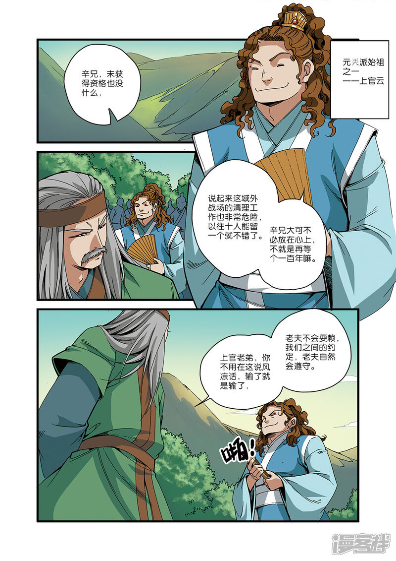 【仙逆】漫画-（第52话）章节漫画下拉式图片-第23张图片