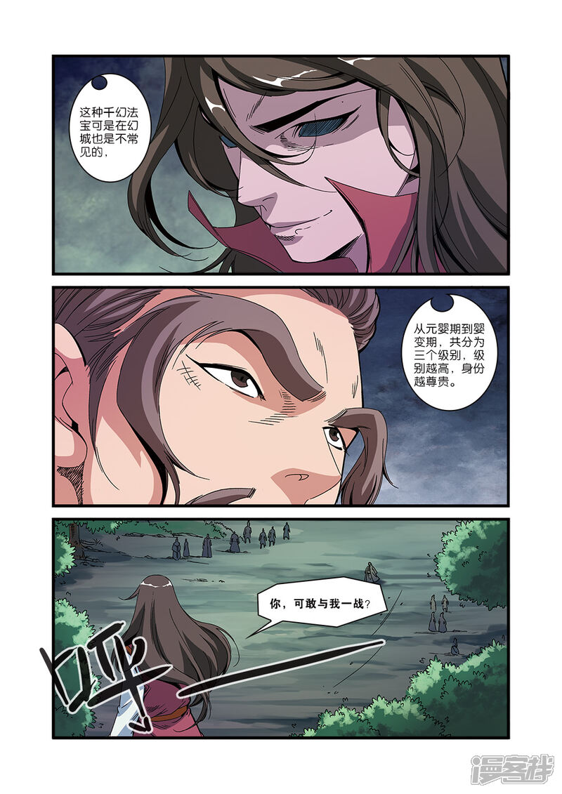 【仙逆】漫画-（第53话）章节漫画下拉式图片-第23张图片