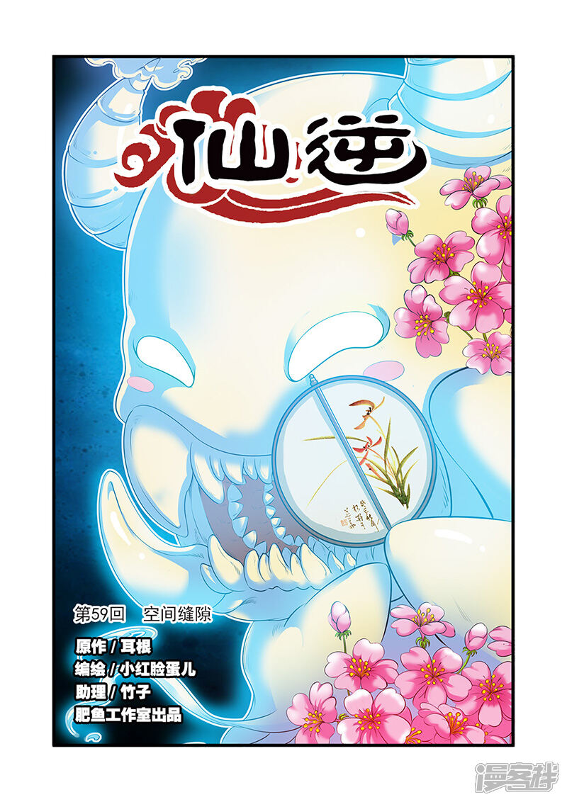 【仙逆】漫画-（第59话）章节漫画下拉式图片-第1张图片