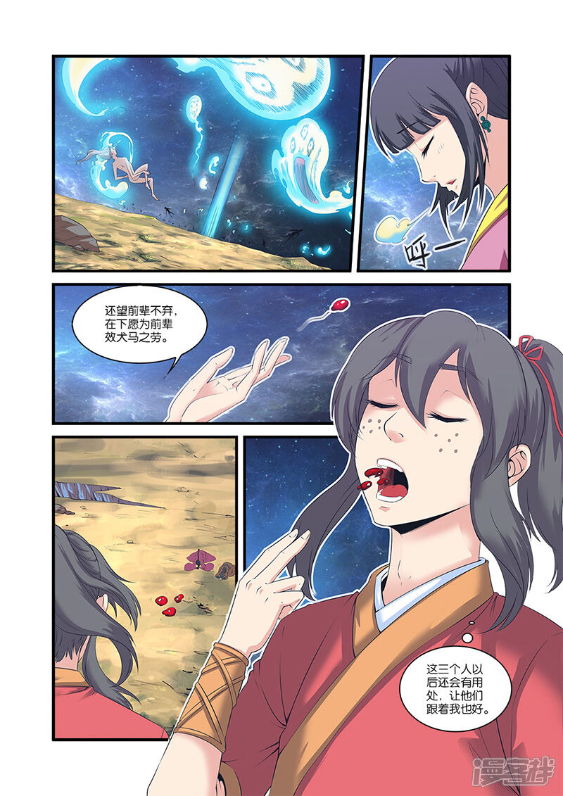 【仙逆】漫画-（第59话）章节漫画下拉式图片-第2张图片