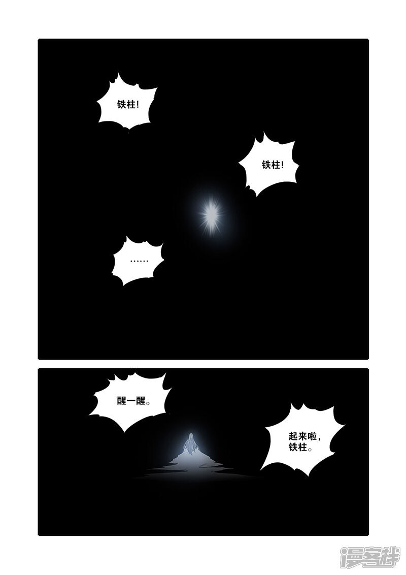 【仙逆】漫画-（第61话）章节漫画下拉式图片-第2张图片