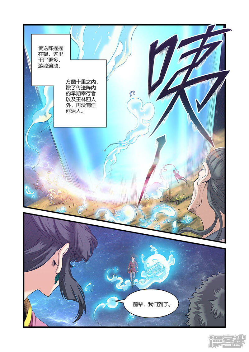 【仙逆】漫画-（第59话）章节漫画下拉式图片-第9张图片