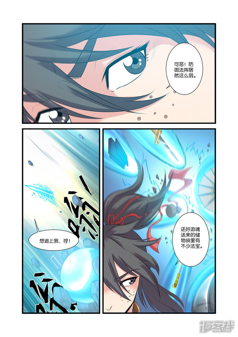 【仙逆】漫画-（第60话）章节漫画下拉式图片-第10张图片