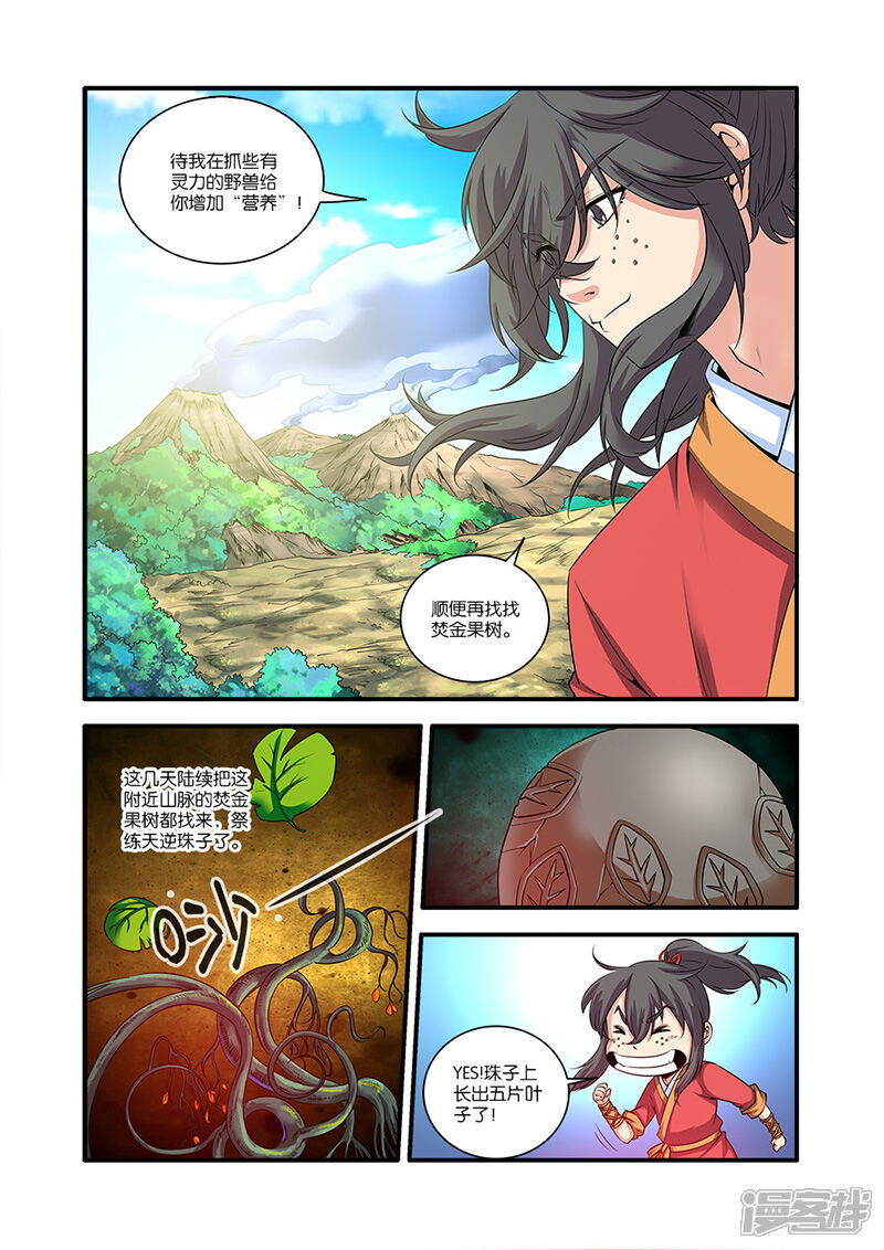 【仙逆】漫画-（第63话）章节漫画下拉式图片-第3张图片
