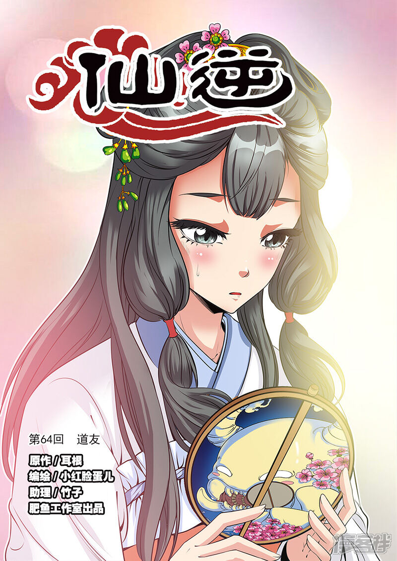 【仙逆】漫画-（第64话）章节漫画下拉式图片-第1张图片