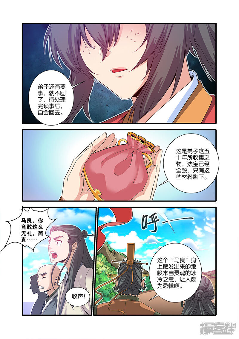 【仙逆】漫画-（第61话）章节漫画下拉式图片-第13张图片