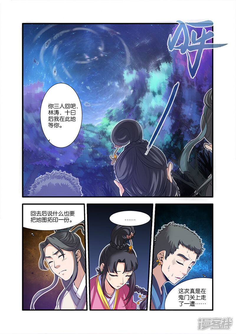 【仙逆】漫画-（第64话）章节漫画下拉式图片-第5张图片