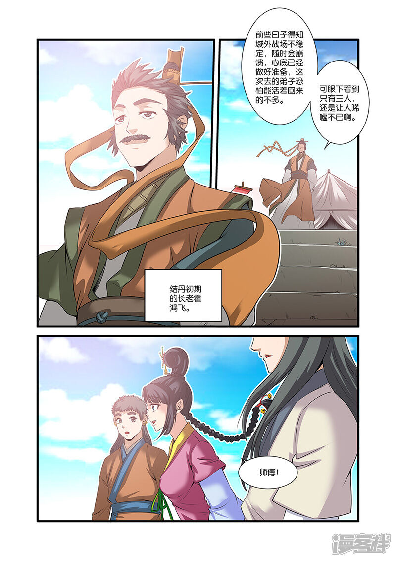 【仙逆】漫画-（第60话）章节漫画下拉式图片-第17张图片