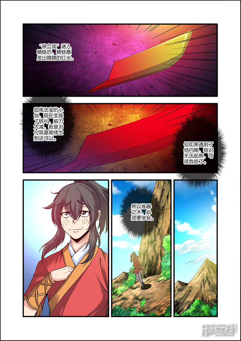 【仙逆】漫画-（第63话）章节漫画下拉式图片-第7张图片