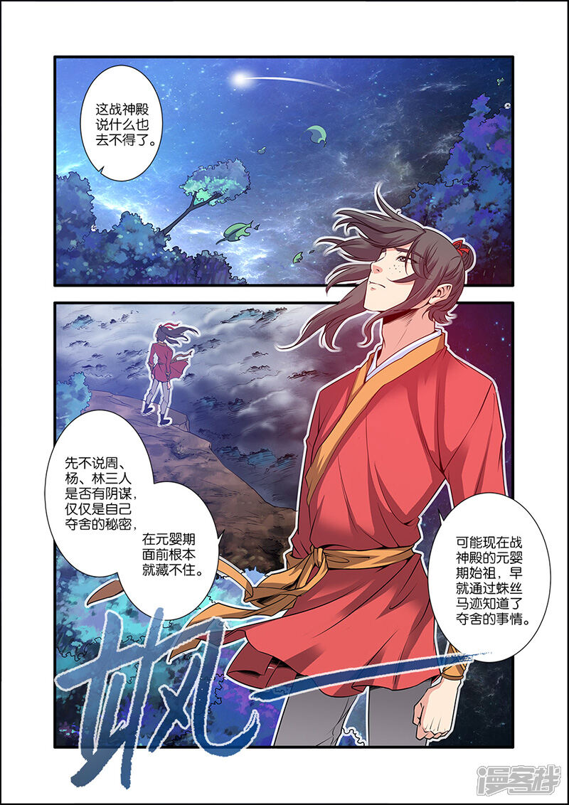 【仙逆】漫画-（第64话）章节漫画下拉式图片-第6张图片