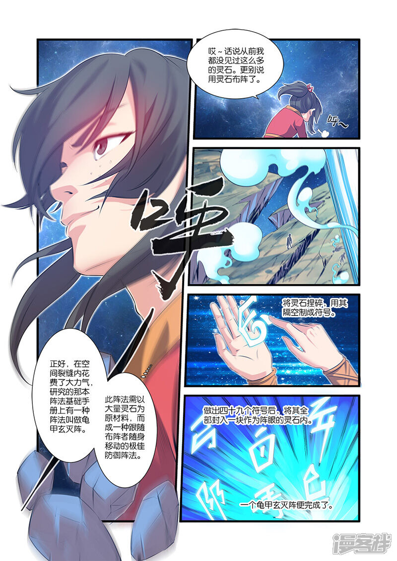 【仙逆】漫画-（第59话）章节漫画下拉式图片-第23张图片