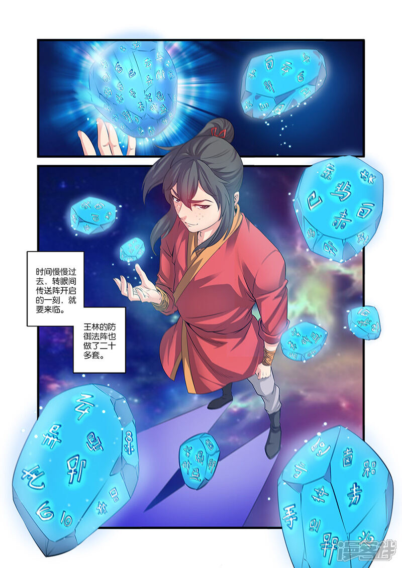 【仙逆】漫画-（第59话）章节漫画下拉式图片-第24张图片