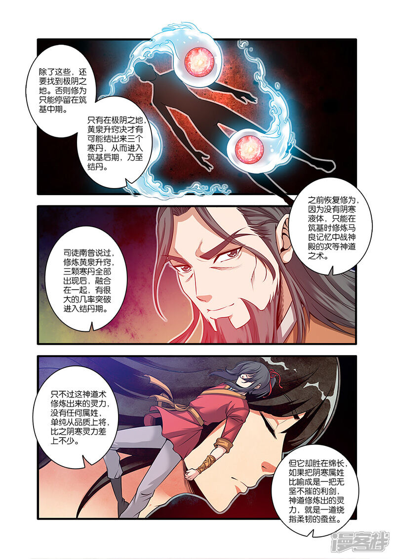 【仙逆】漫画-（第63话）章节漫画下拉式图片-第9张图片