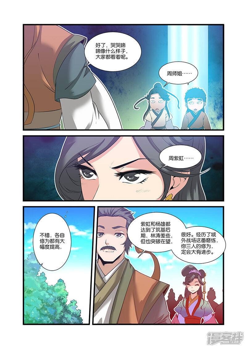 【仙逆】漫画-（第60话）章节漫画下拉式图片-第19张图片