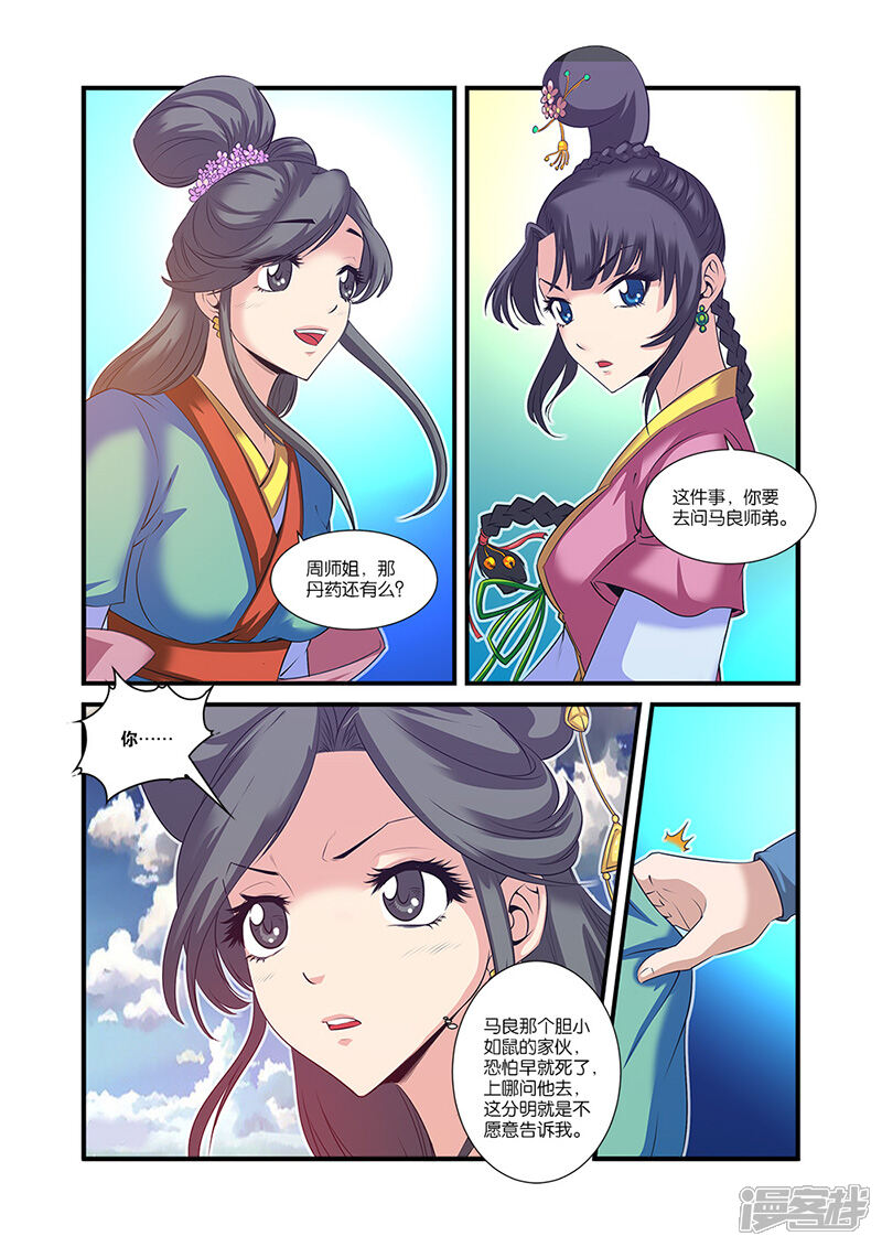【仙逆】漫画-（第60话）章节漫画下拉式图片-第21张图片