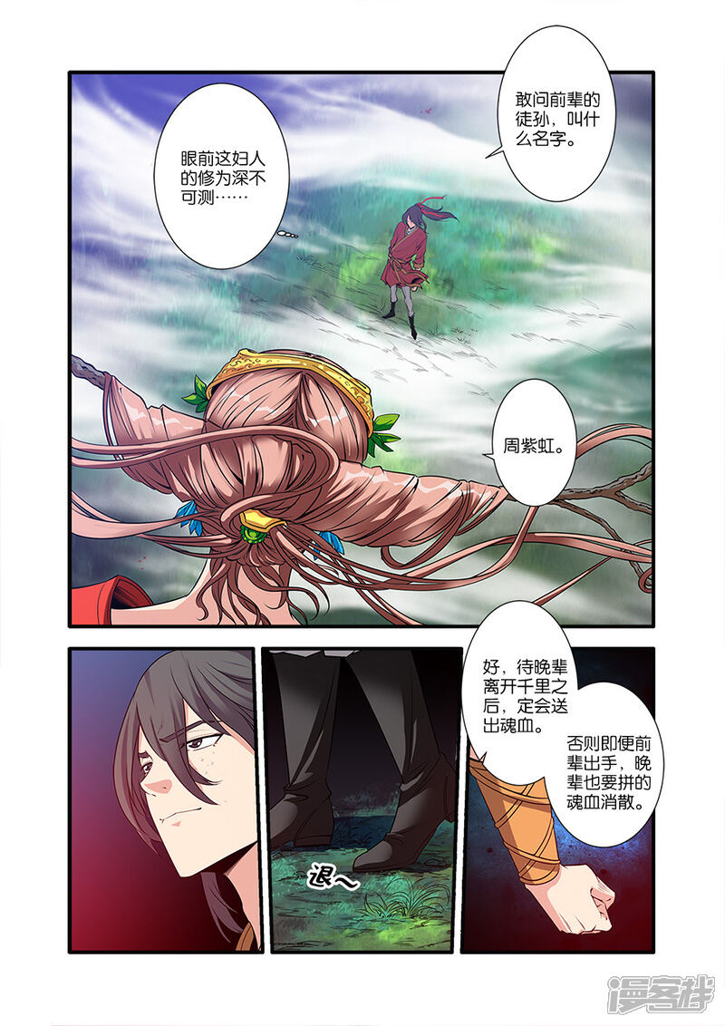【仙逆】漫画-（第64话）章节漫画下拉式图片-第9张图片
