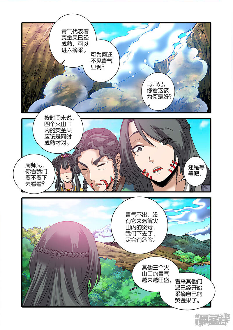 【仙逆】漫画-（第61话）章节漫画下拉式图片-第21张图片